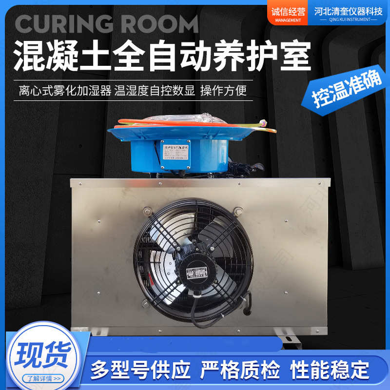 FHBS砼试块标养室 混凝土养护室三件套 全自动恒温恒湿养护室设备