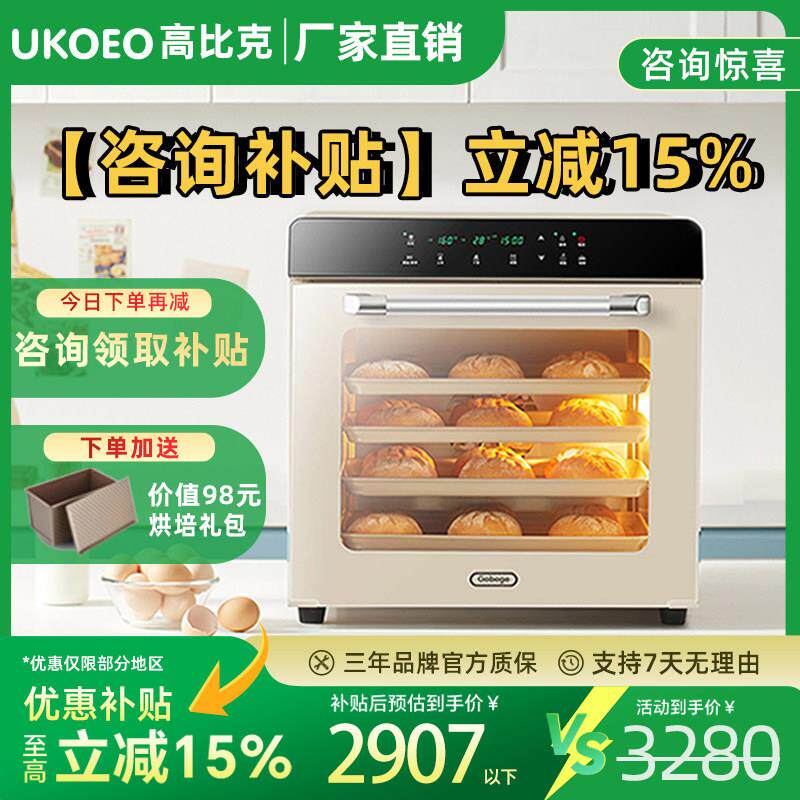【补贴15%】UKOEO高比克80S风炉平炉商用烤箱烘焙大容量家用发酵