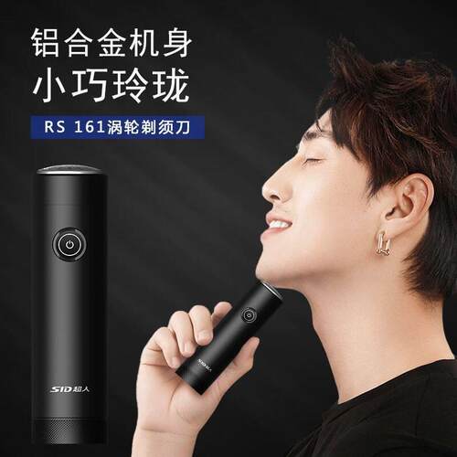 超人电动剃须刀RS161男士刮胡刀智能充电式全身水洗胡须子刀须刨