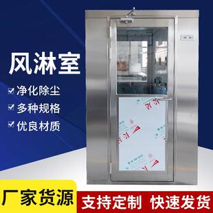 厂家直供不锈钢风淋室单人双吹风淋室无尘车间洁净室人淋室