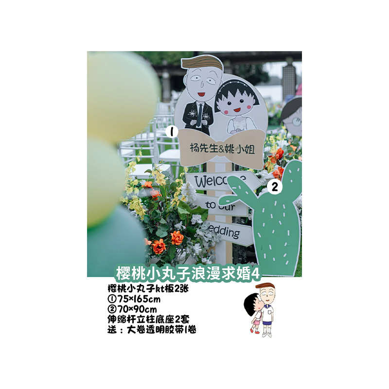 樱桃小丸子求婚布置表白道具室内浪漫场景装饰卧室气球网红KT套餐