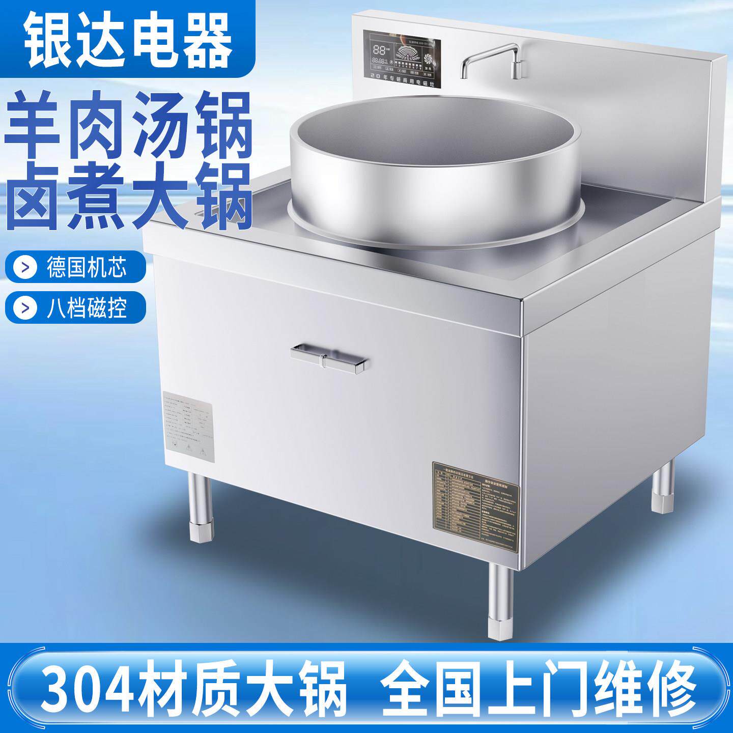 银达羊肉汤锅商用电磁灶大功率食堂淮南牛肉汤电磁炉大锅灶熬汤炉