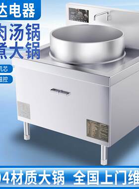 银达羊肉汤锅商用电磁灶大功率食堂淮南牛肉汤电磁炉大锅灶熬汤炉