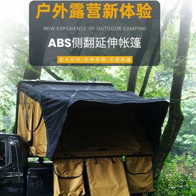 侧翻车顶帐篷防水防晒硬顶全自动大空间户外露营汽车自驾游源工厂