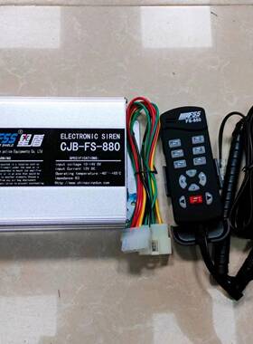 星盾长排爆闪灯控制器IFSS主机CJB-FS-880/12V100W扬声器喇叭配件
