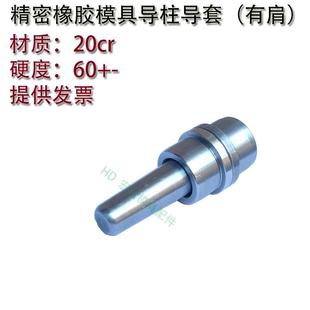 精密橡胶模具导柱导套 台阶导柱台肩导柱导套硅胶挂台有肩20 24