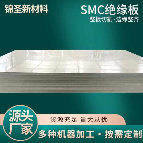 厂家直销SMC耐火板复合板绝缘板耐高压配电箱开关柜隔板量大价优