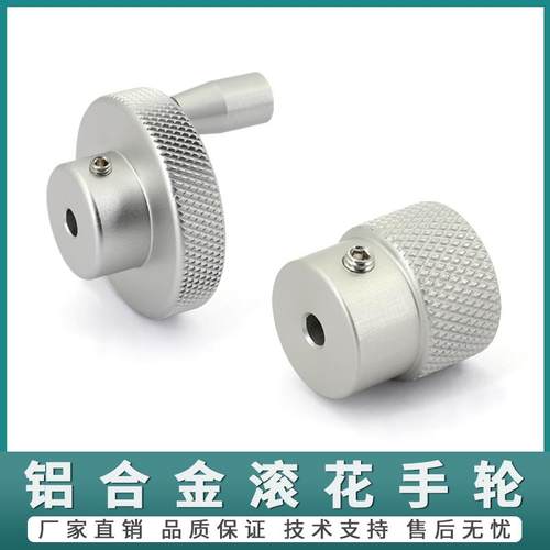铝合金滚花手轮网纹圆形带摇把旋钮转盘手柄机床配件丝杆滑台阀门