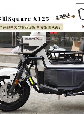 适用本田SquareX125防摔护杠保险杆祖玛125货篮灯罩保护改装配件