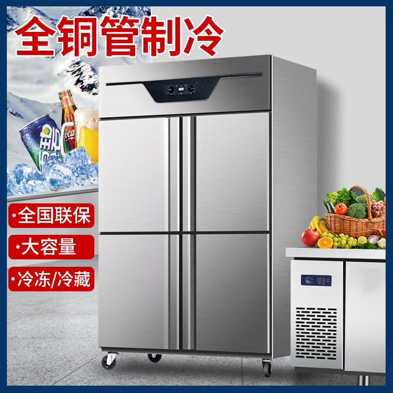 四门冰箱商用冷藏冷冻六门双温冰柜饭店厨房立式大容量保鲜展示柜