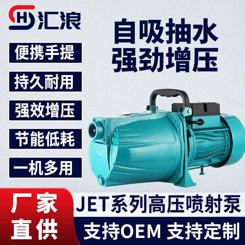喷射泵水泵220V自来水抽井水压泵灌溉抽水机效节能喷射式