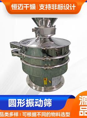 恒迈干燥供应 药材食品酱粉体颗粒圆形筛选设备 ZS系列圆形振动筛