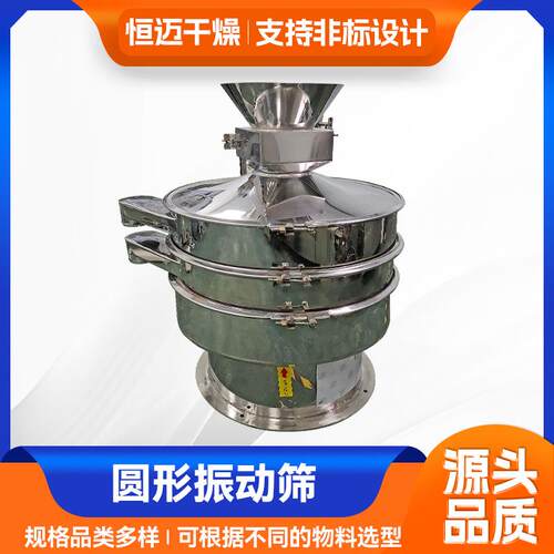 恒迈干燥供应 药材食品酱粉体颗粒圆形筛选设备 ZS系列圆形振动筛
