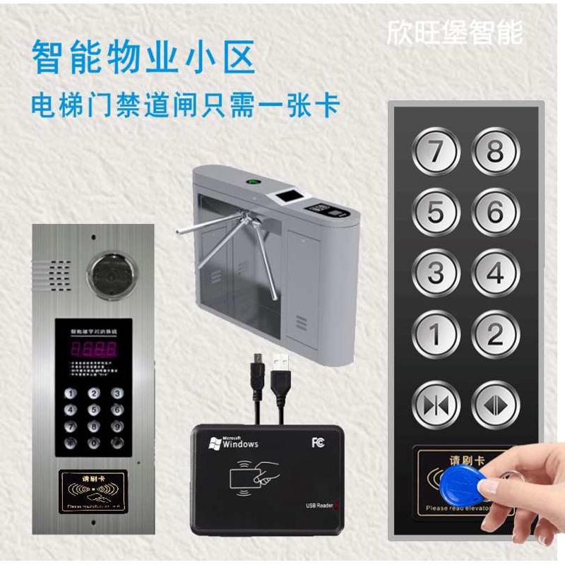 电梯门禁刷卡机不分层控制器3号 IC钥匙扣内外呼一体机加密防复制