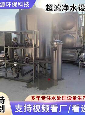 大型超滤净水设备工业超滤净水器印染污水处理净水过滤装置软化水