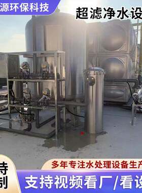 大型超滤净水设备工业超滤净水器印染污水处理净水过滤装置软化水