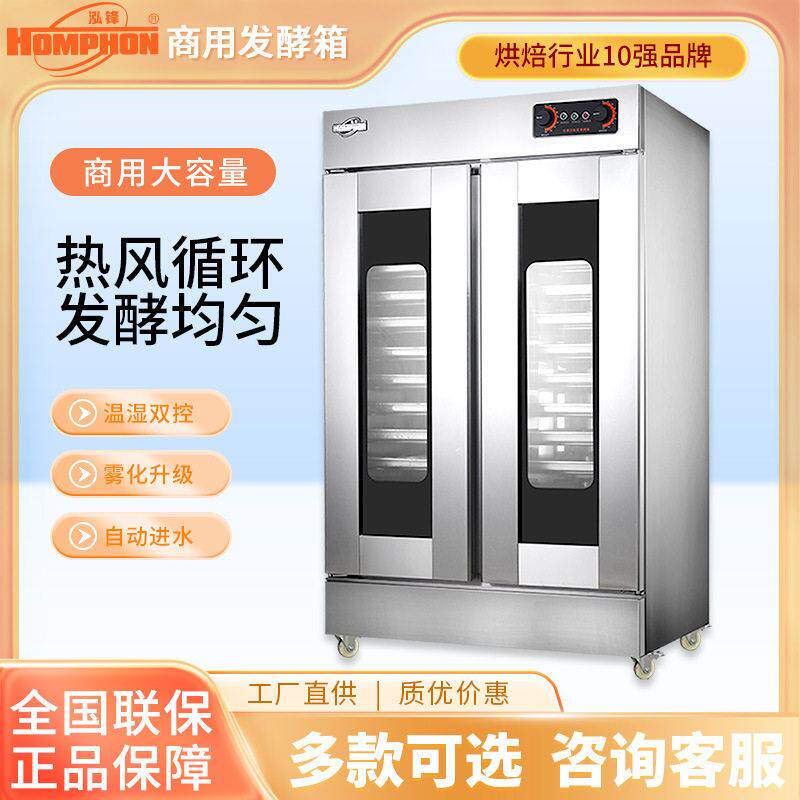 泓锋发酵箱醒发箱发面柜不锈钢恒温面包馒头大容量32盘蒸笼烘培
