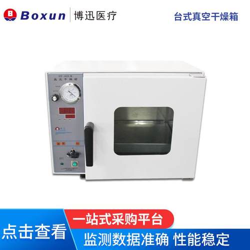上海台式真空干燥箱DZF-6020MBE真空干燥箱DZF-6050MBE