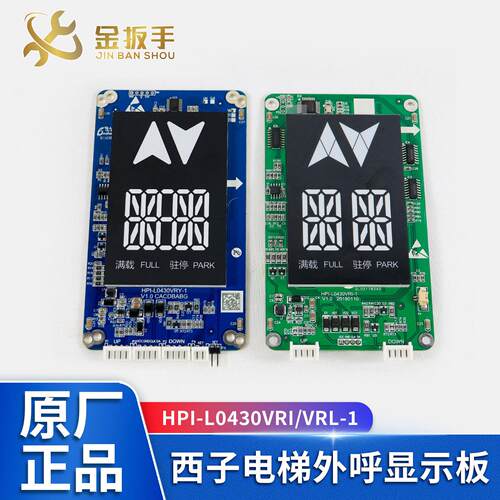 西子/速捷电梯4.3寸外呼板HPI-L0430VRI VRL VRY VRR显示器XHB12