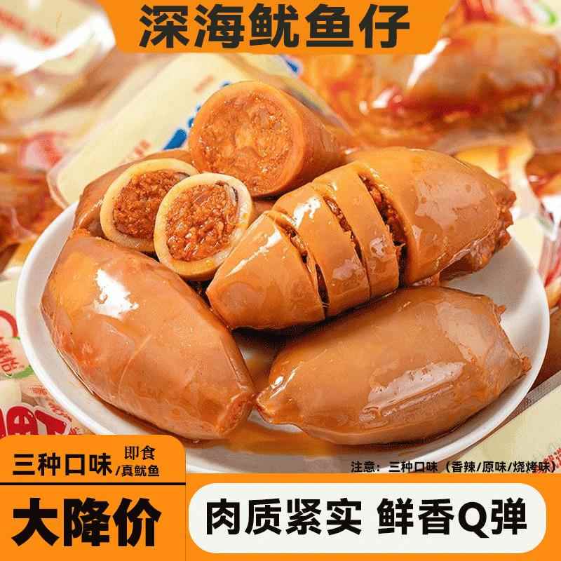 即食麻辣鱿鱼仔墨鱼仔带籽网红休闲熟食解馋零食小吃独立包装食品