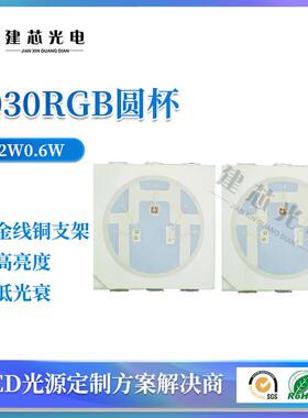 3030七彩灯珠 0.6w大功率六脚EMC支架金线3030RGB全彩贴片led灯珠