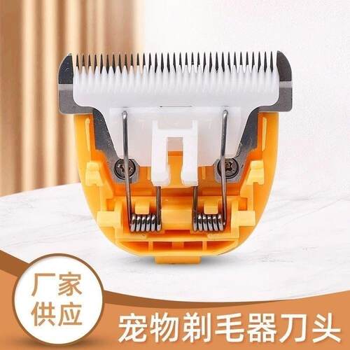 电推剪刀头绒山羊绵羊专用刀头专业电推子刀头电推剪配件厂家