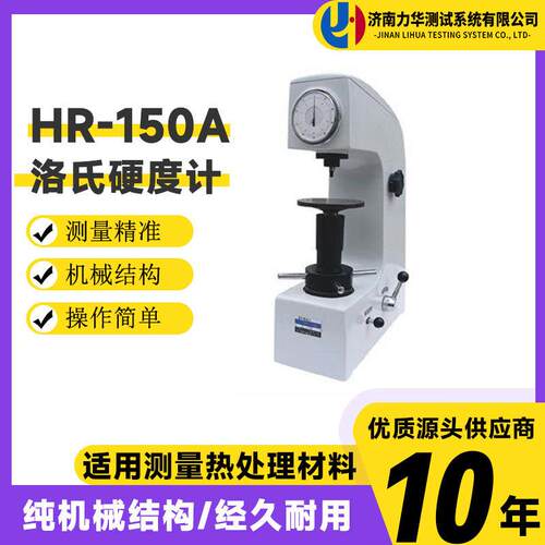 电动洛氏硬度计HR-150A洛氏硬度计台式钢铁金属硬度测量仪