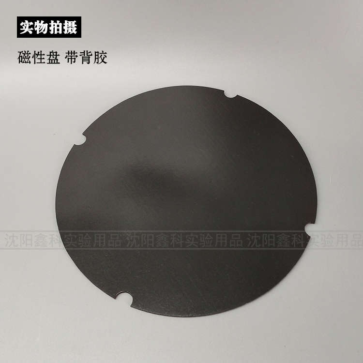 实验室金相抛光磨抛机用快速转换盘铁盘防粘盘带胶磁性盘200250mm