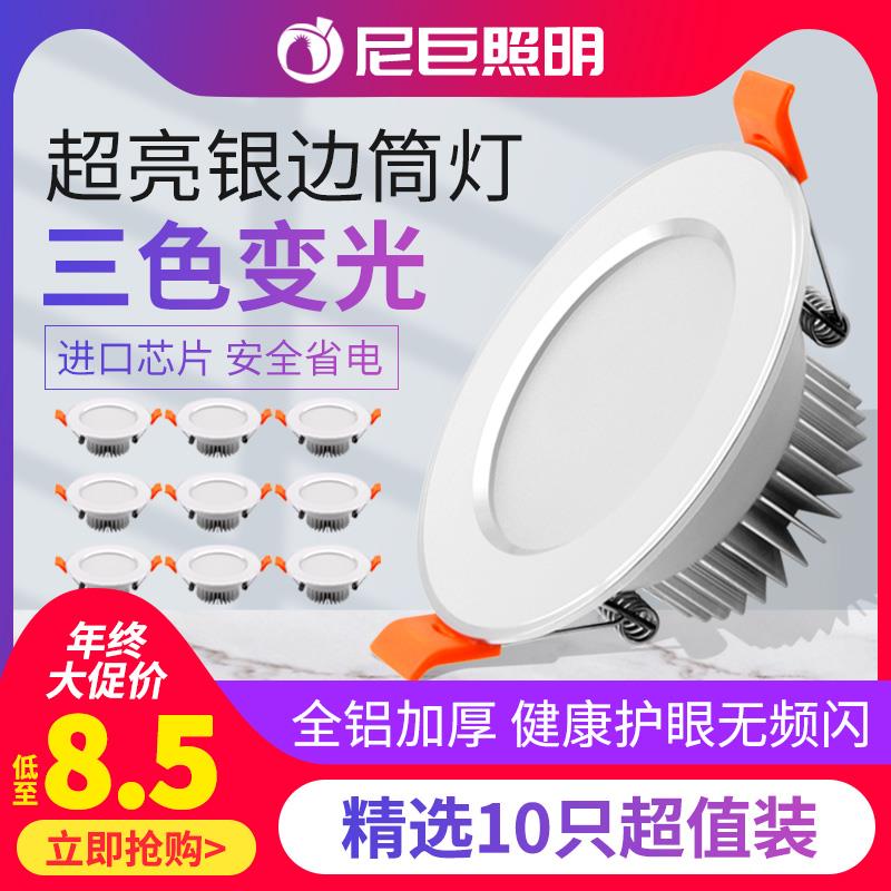 超亮三色led筒灯嵌入式客厅65 75 80mm70开孔直径5w7瓦12圆形桶灯