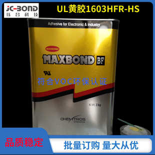 HS耐高温 供应批发韩国东部MAXBOND高温VOC安规黄胶1603HFR