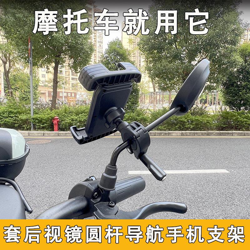 新款电动车滑板车女装机车手机架支架反光后照镜杆款导航免拆驾