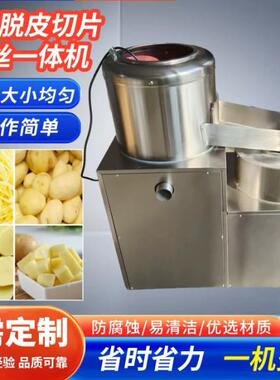 全自动不锈钢土豆清洗去皮机商用薯条加工切条机红薯土豆切丝机