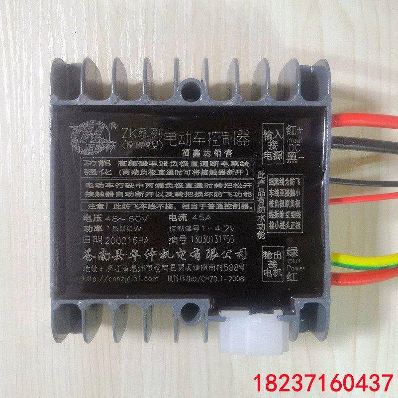 电动三轮车有刷电机低速控制器24v36v48v60v1000w1500w防飞车