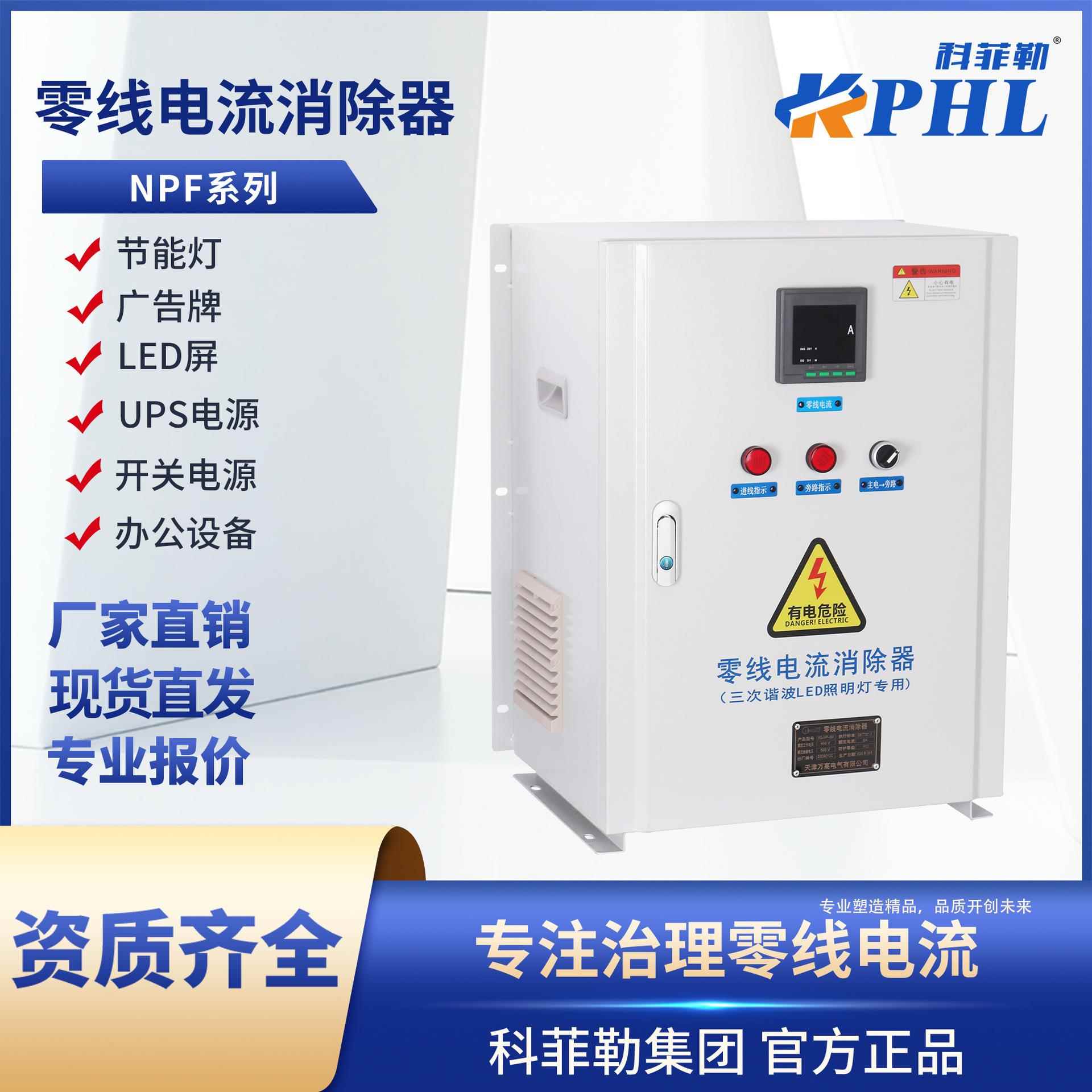零线电流消除器HPD2000谐波保护器LED灯商场工矿灯零序电流滤波器