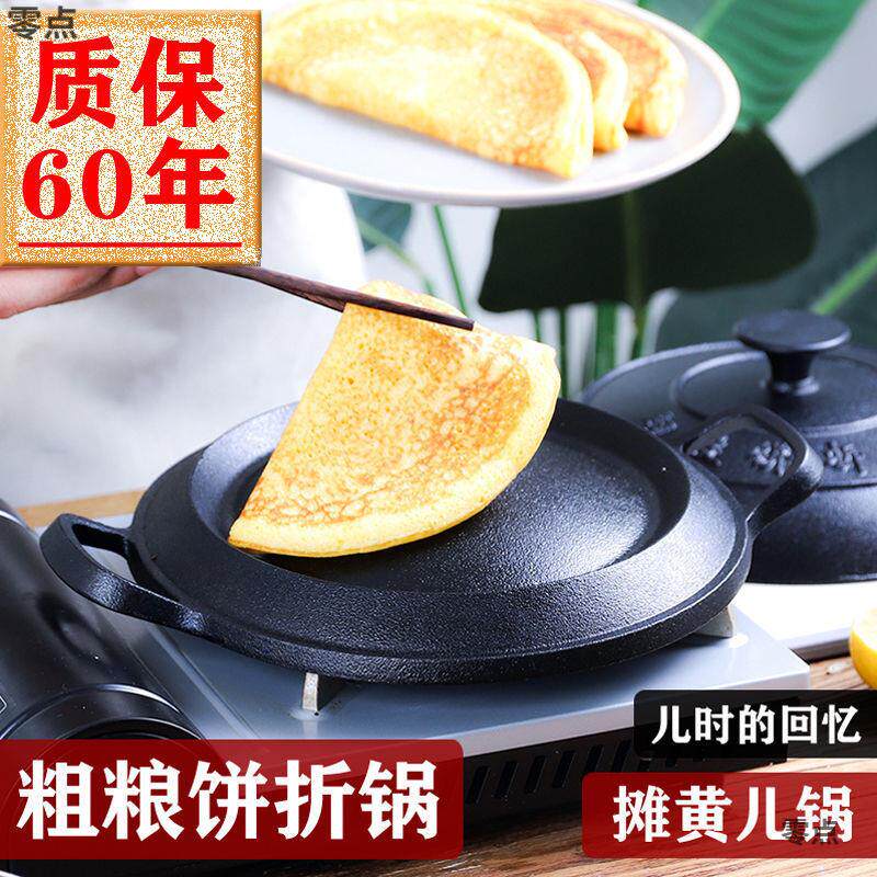 老式无涂层铸铁鏊子加厚煎饼锅饼折锅烙糕摊黄锅饽饽烙饼锅家用宿