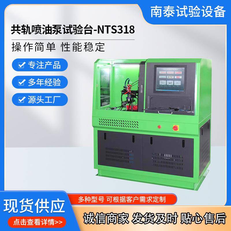 源头工厂出口CR318共轨喷油器试验台喷油嘴试验台共轨试验台