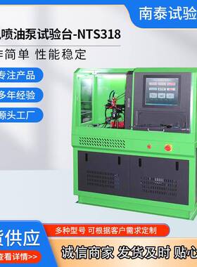 工厂出口共轨喷油器试验台 NTS318共轨试验台NTS300 喷油器测试台