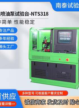 工厂出口品质 NS318型喷试油泵试验T台 功率机械泵NTS318 柴油泵