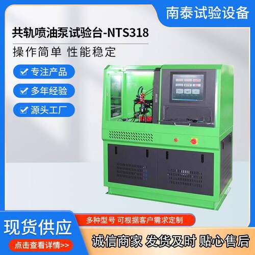 工厂共轨喷油器试验台 NTS318共轨试验台NTS300 喷油器测试台