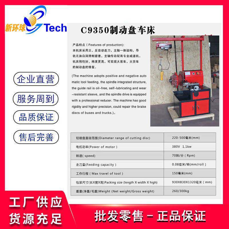 C950汽车刹车盘光盘机制动盘车床制动盘光碟修复机磨碟盘光碟修