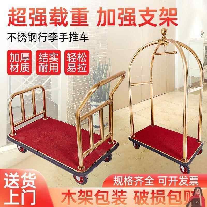 机场手拉车大堂搬运客车酒店钛金手推车货散不锈钢行李车平板拖车