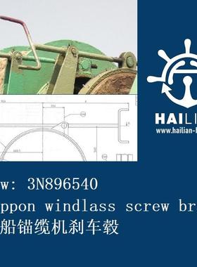 Drw N896540 Nippojn windlass screw brake 货船锚缆机刹车毂