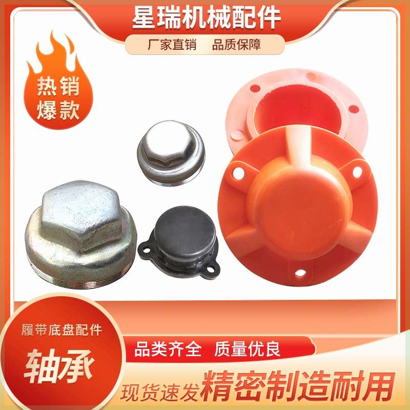 支重轮防尘盖履带底盘微挖小型挖掘机拖轮高强防水塑料油封铁配件