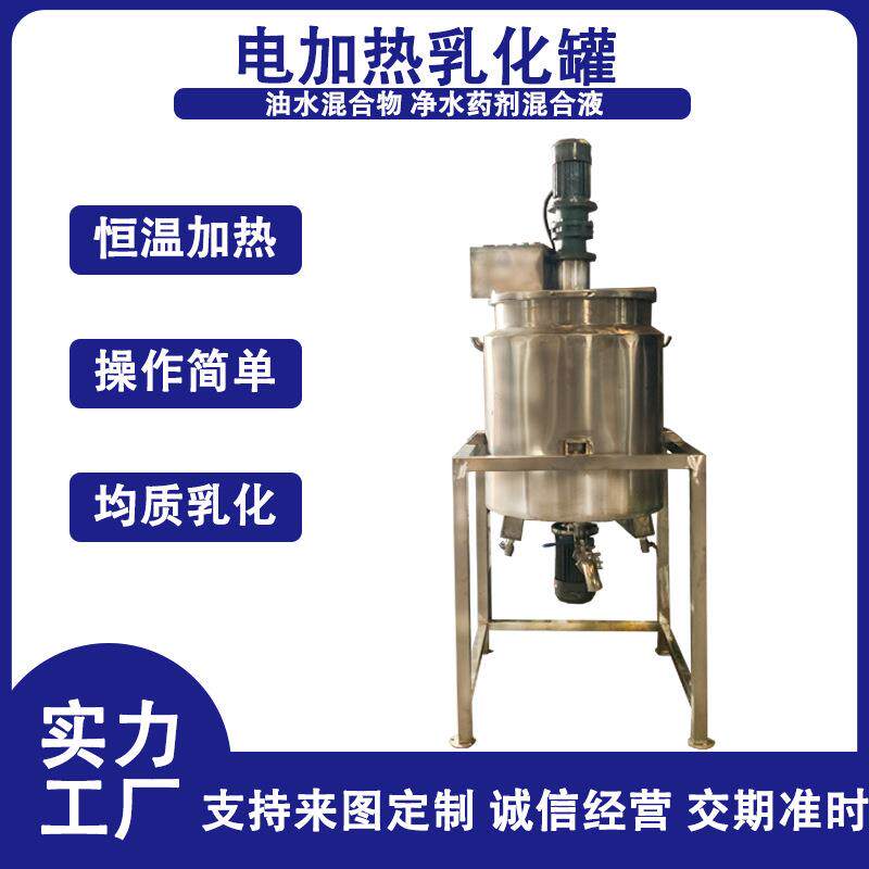 广东直销不锈钢液体搅拌罐乳液消泡真空罐不锈钢负压反应釜