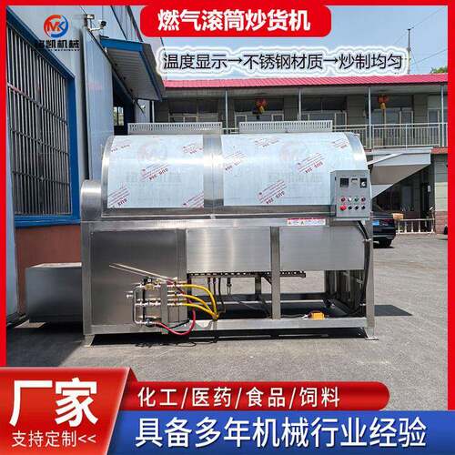 燃气炒货机商用 中药材炒药机 炒辣椒茶叶大豆机 电热大型炒货机