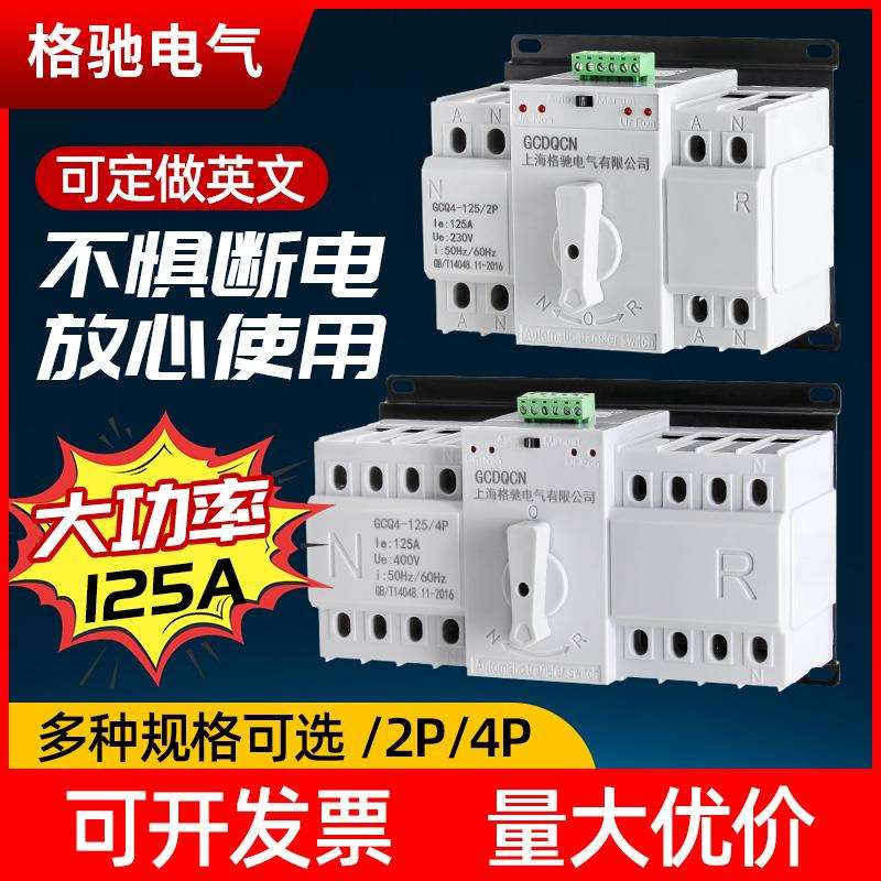 级PFV家用P开关3A220V自动电市电4P相6双相电源2切换三CB单转换开