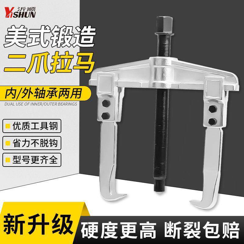锻造美式两爪拉马拨轮器轴承拉马轴承拆卸器小型拔轮多功能拉码