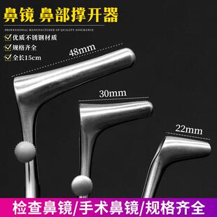 不锈鼻镜鼻镜鼻钳鼻窥镜扩张器扩张钢家成人儿童扩用耳器鼻腔检查