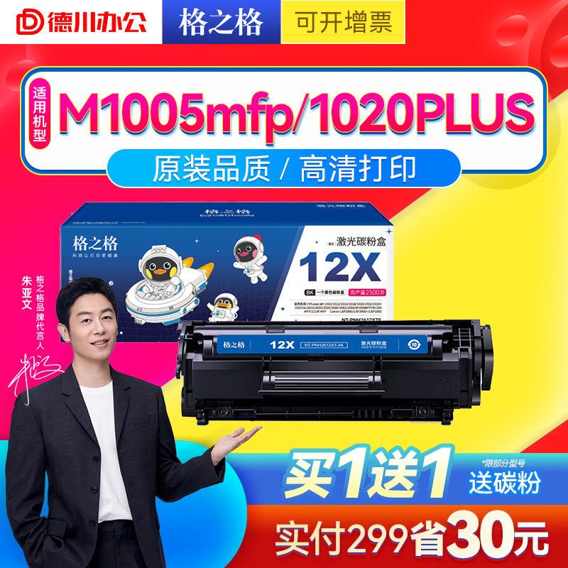 格之格适用惠普HP12A m1005硒鼓 HP1020 m1005mfp HP1010墨盒 101