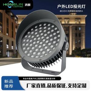 鸿麟带遮光罩投光灯LED72W100W108W大功率投射照树灯建筑亮化景观